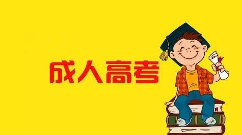 菏泽成考的毕业证书能考小学教师资格证吗